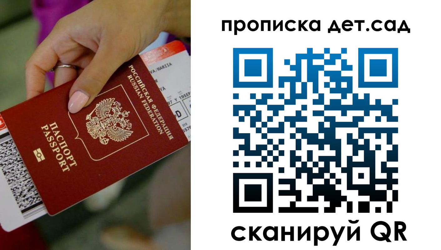 прописка 2025 в Королёве