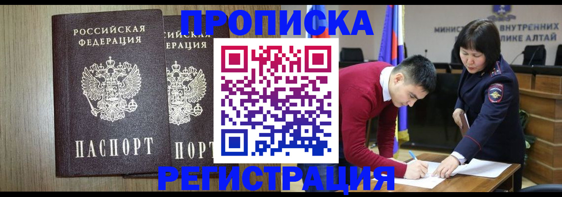 прописка для школы в Королёве