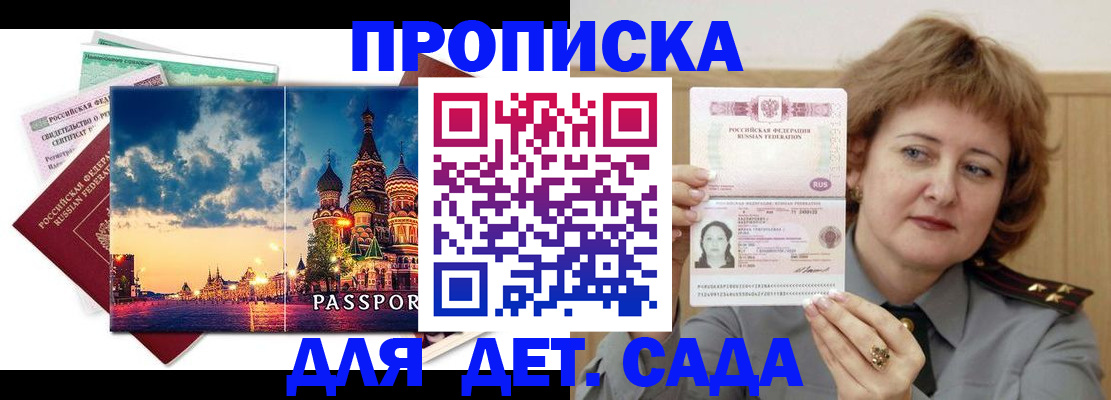прописка для военкомата в Королёве